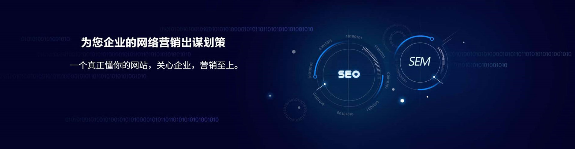 通许sem优化