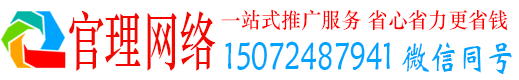 通许官理百度推广运营